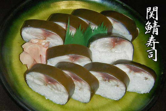 関鯖寿司